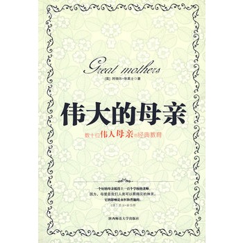 伟大的母亲