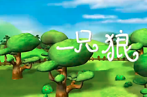 一只狼_百度百科