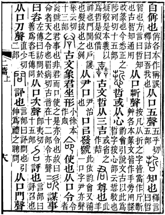 问（汉字）_百度百科