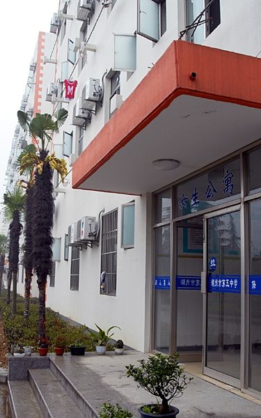 湖州第五高级中学