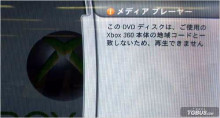 X360播跨区光盘时的错误提示