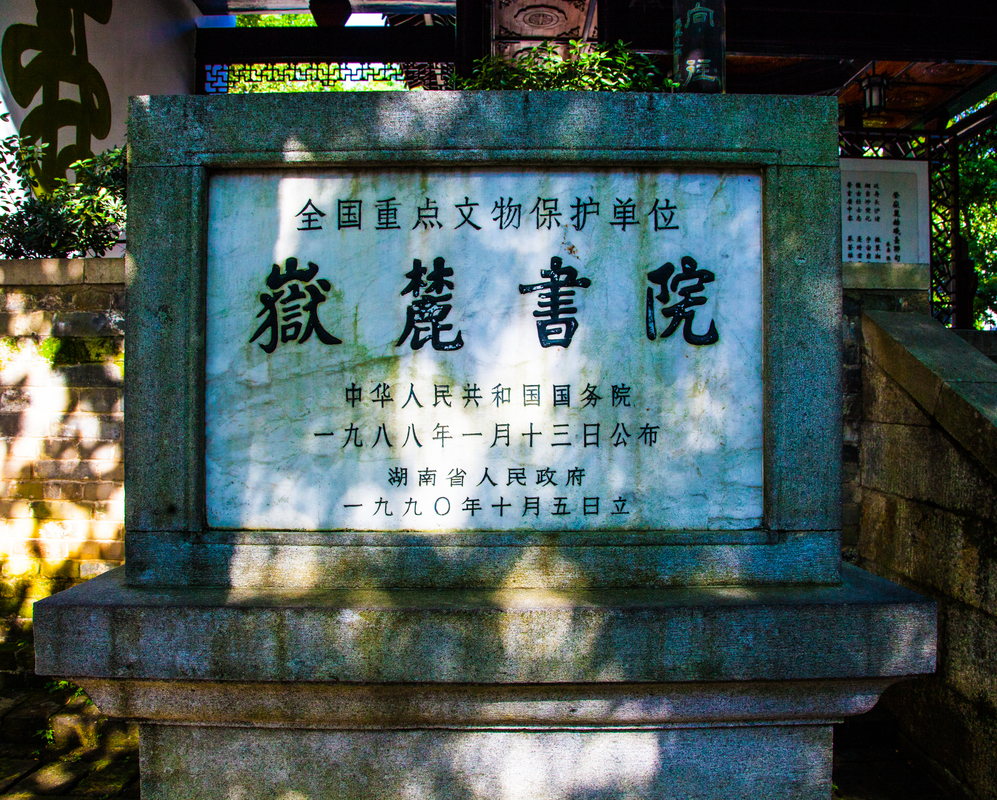  p>" a target="_blank" href="/item/四大书院/151170" data-lemmaid