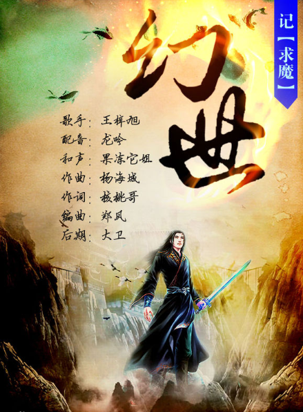 幻世：永恒