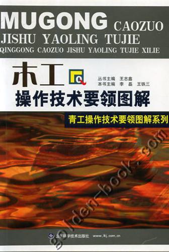 木工操作技术要领图解