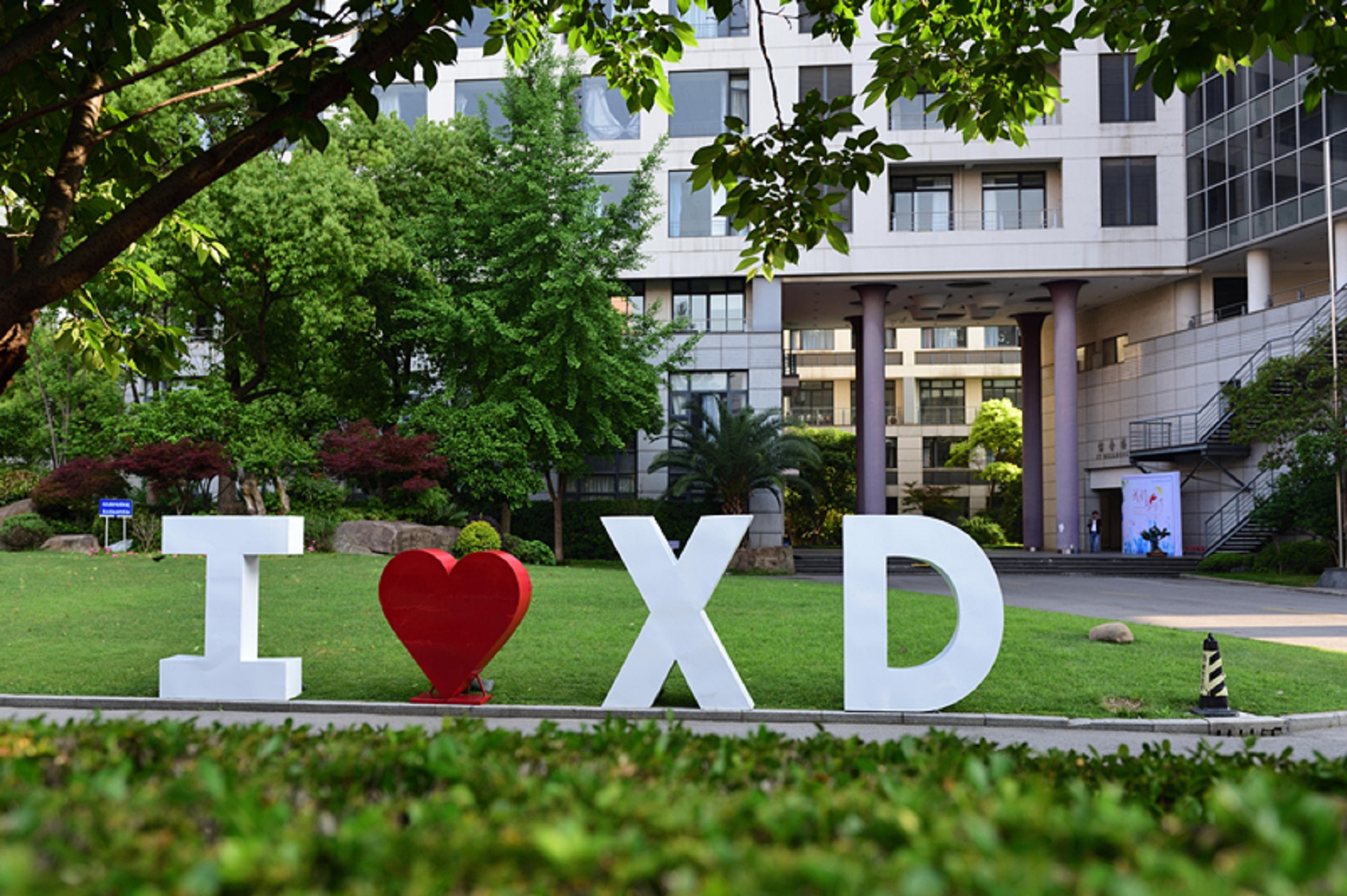 上海外国语大学贤达人文经济学院