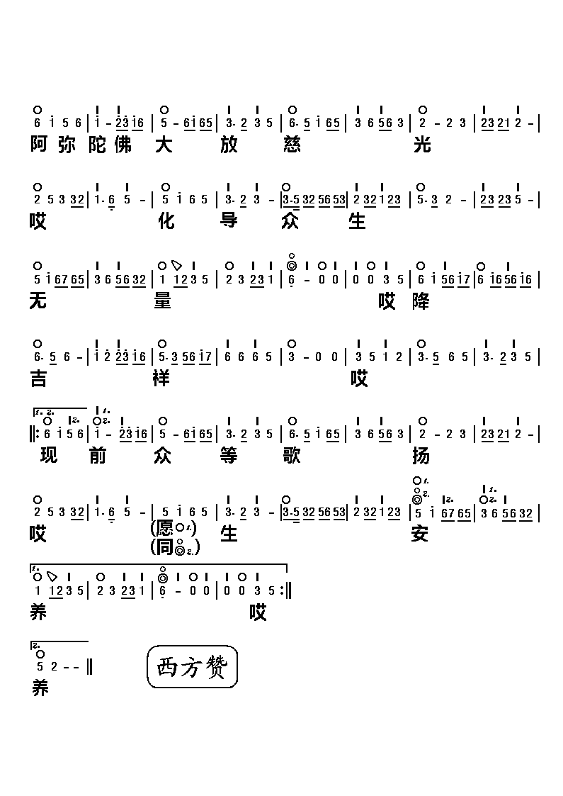 佛教音乐