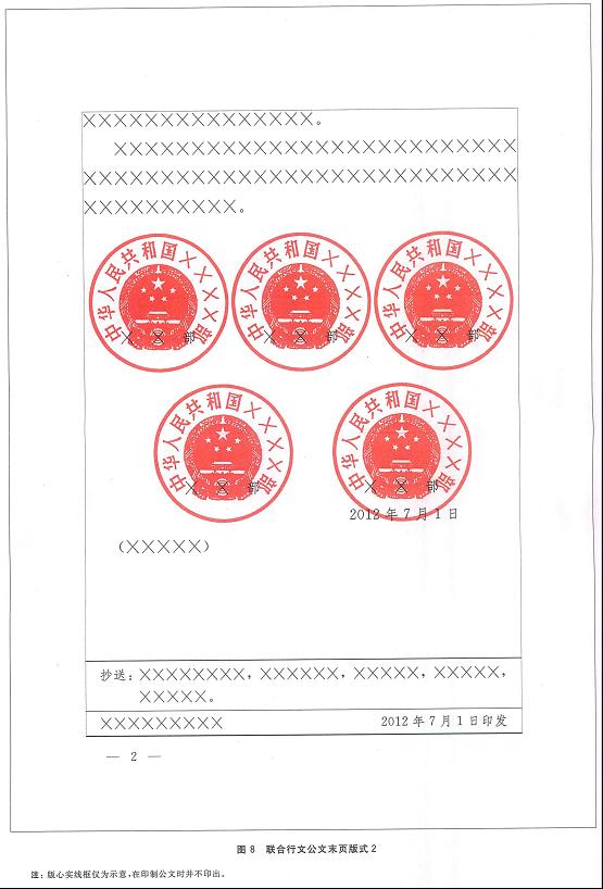 党机关公文格式