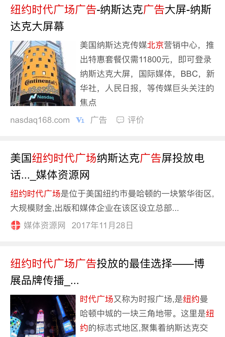 一万块钱就能上纽约时代广场？证明你爱我的时候到了_百科TA说