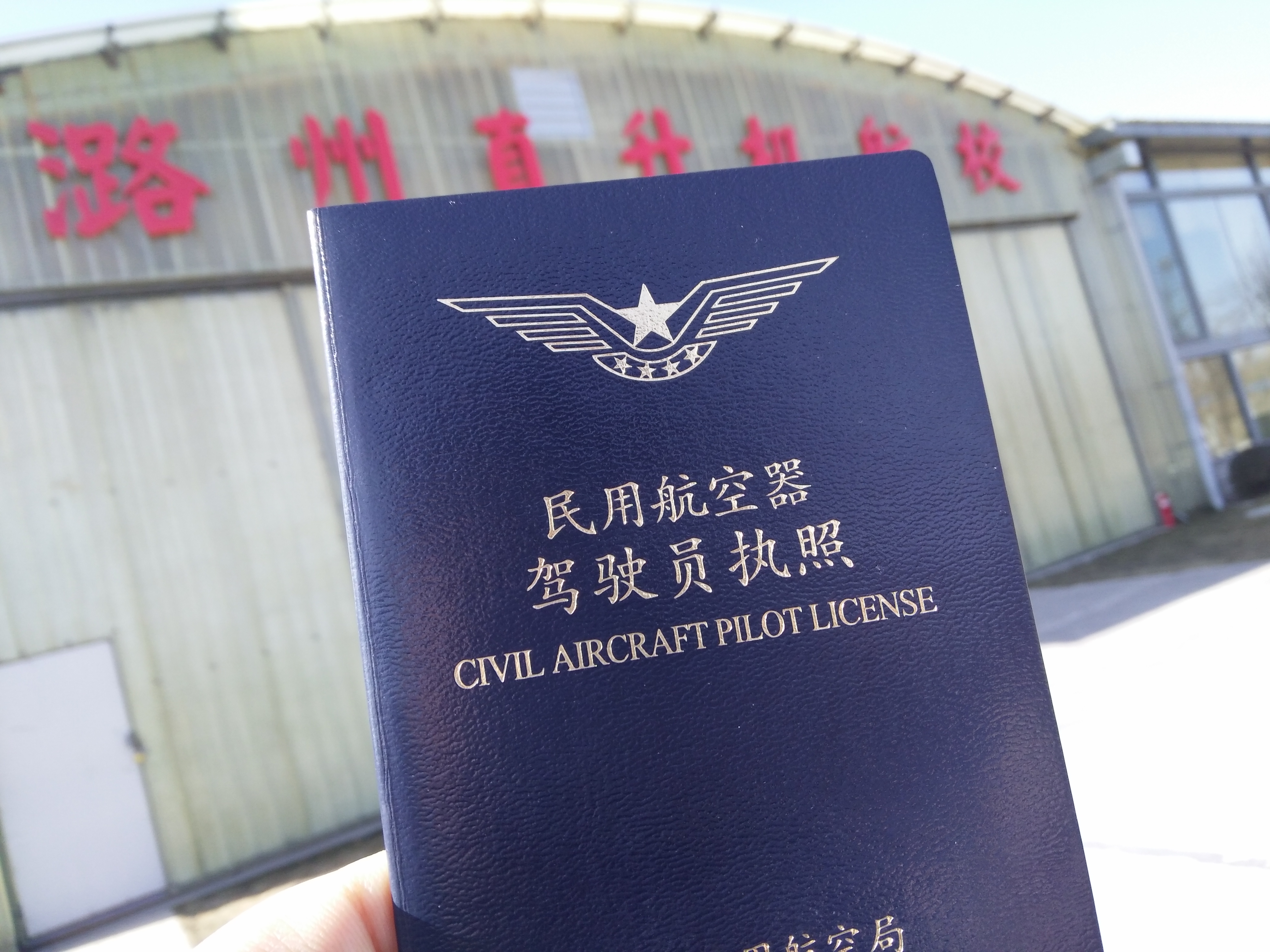 一是航线运输驾驶执照,持有人可以担任客运飞机机长;二是商用飞机驾照