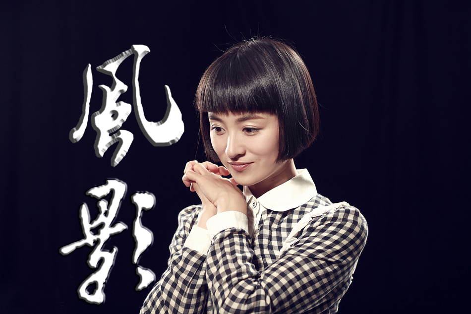 风影