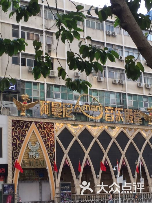  p>阿曼尼音乐殿堂是一家酒吧,位于深圳南山区创业路135-9号. /p>