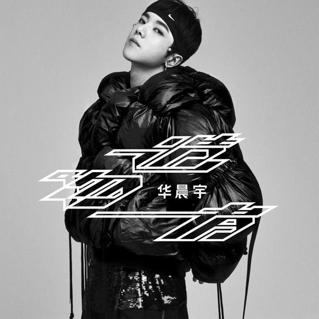 由peter bostrom作曲,十禾作词,收录于华晨宇第三张专辑《 a target="