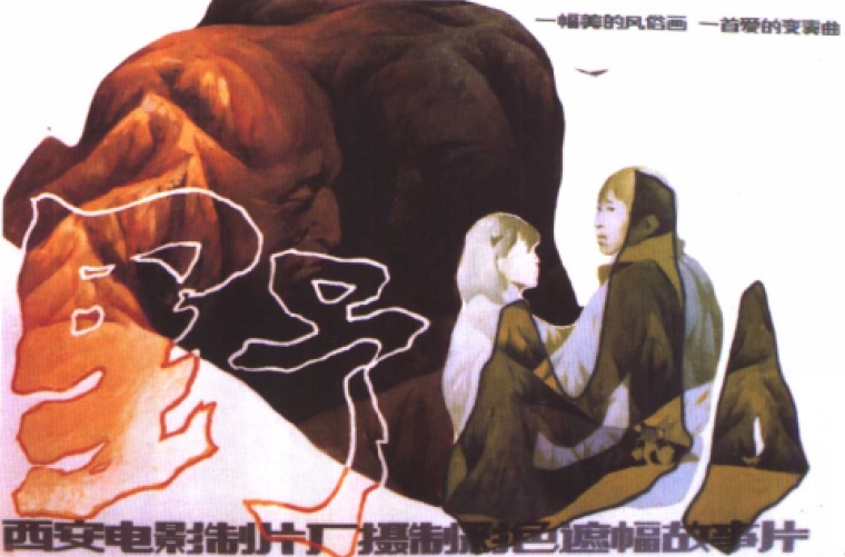  p>《野山》是 a href="#" data-lemmaid="1010401">西安电影制片厂 