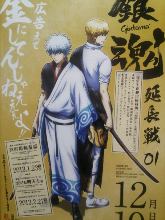 银魂 延长战 百度百科