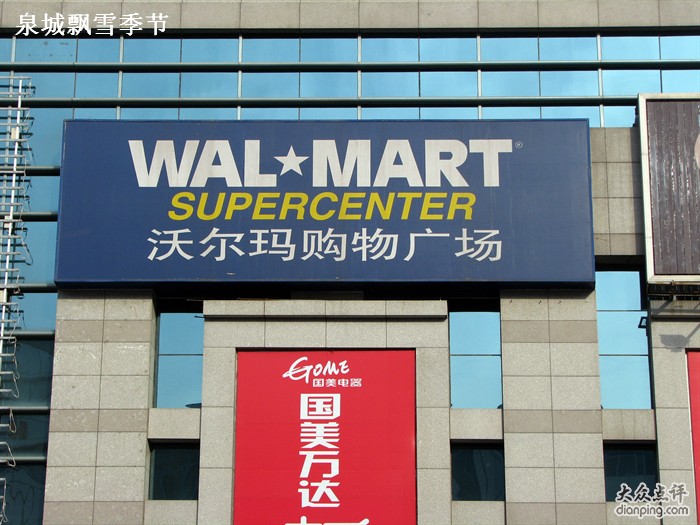  p>沃尔玛百货有限公司,即沃尔玛公司 i>(walmart inc.