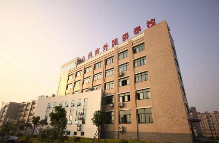  p>台州市外国语学校是在 a href="#">台州市 /a>人民政府的关怀和