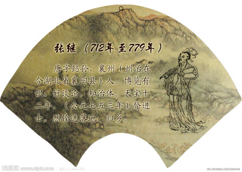 张继（唐代诗人）_百度百科
