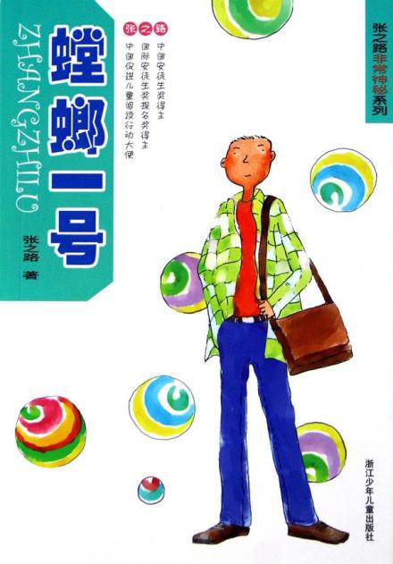 张之路_百度百科