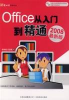 Office从入门到精通_百度百科