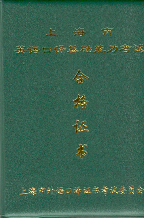 高级口译