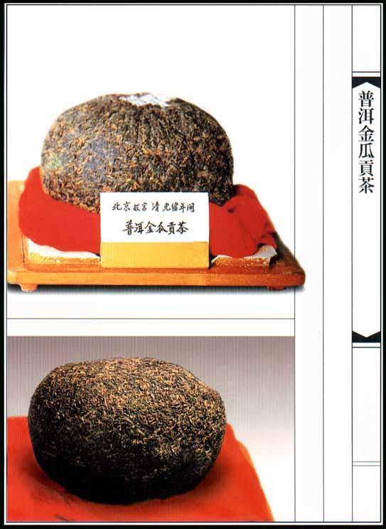  p>金瓜贡茶也称团茶,人头贡茶,是 a href="#" data-lemmaid="384">