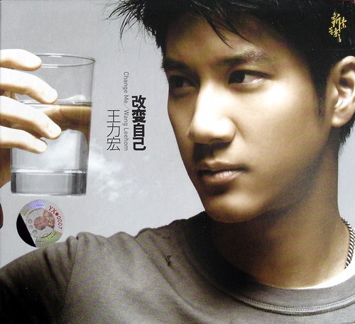  p>《改变自己》是王力宏2007年发行的一张国语专辑.