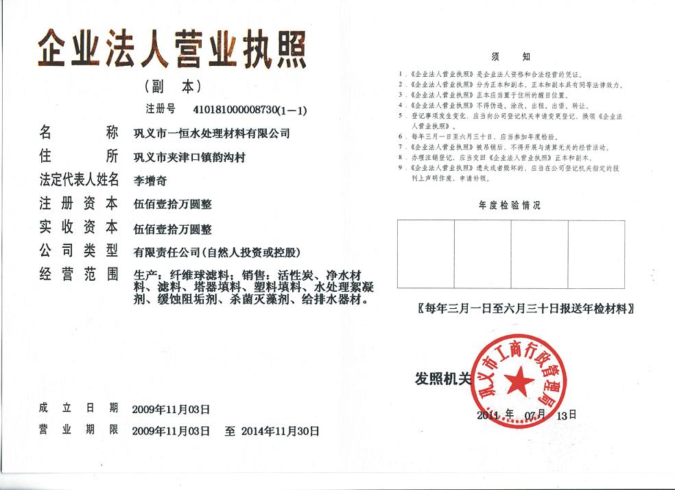 有限公司专业从事环境保护水处理领域技术研究,设备制造,工程施工的 a