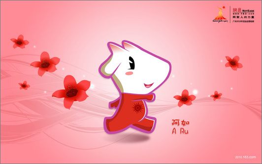 2010年广州亚运会吉祥物