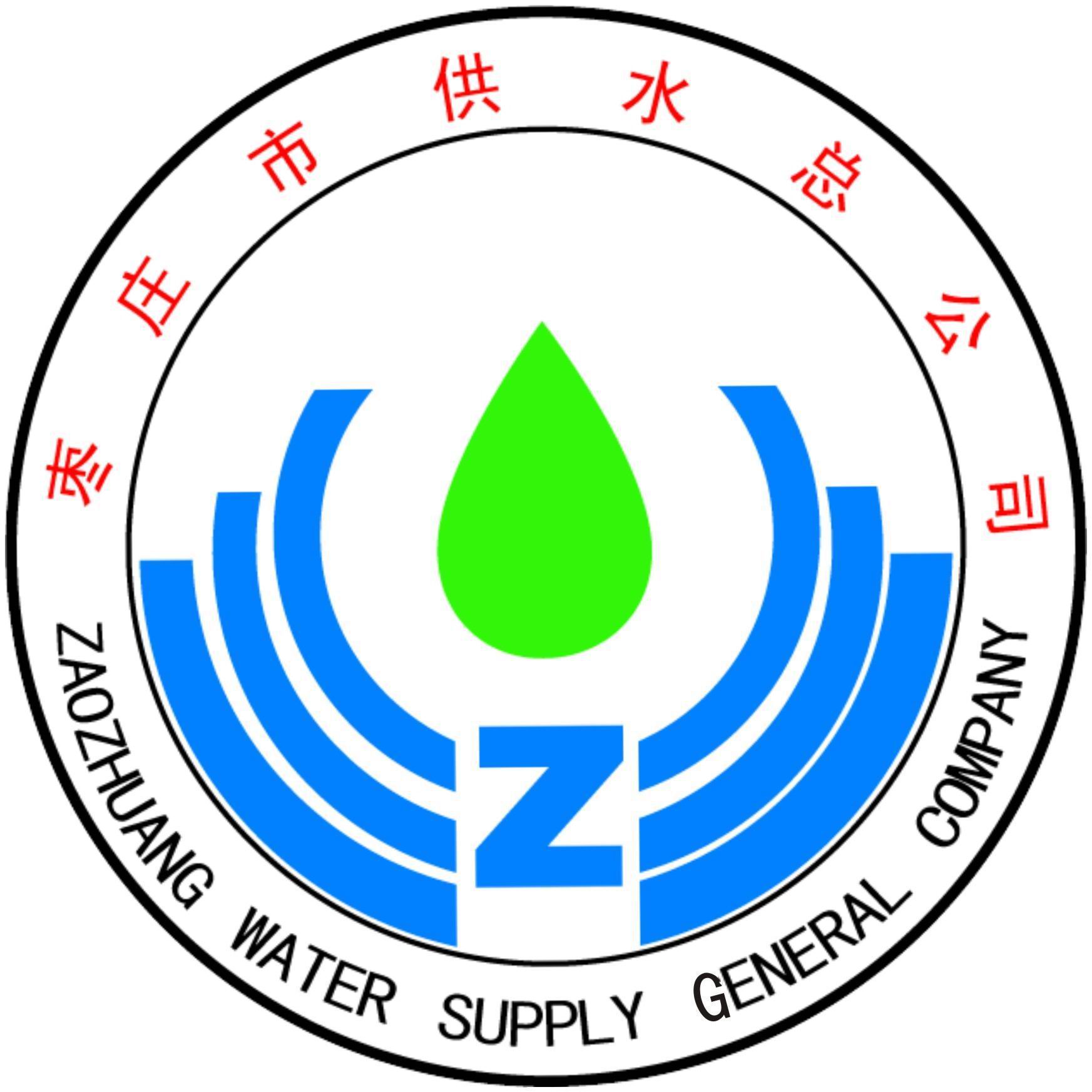 原名 a target="_blank" href="/item/枣庄市自来水公司/1324228"