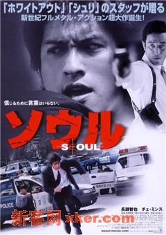 汉城72小时seoul(2002)