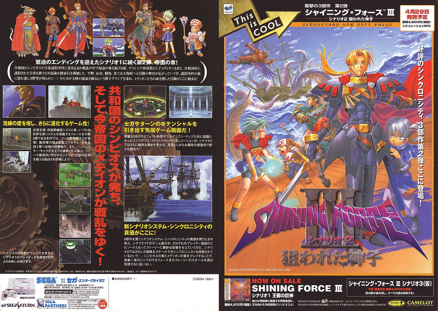  p>《光明力量3》是日本著名游戏公司世嘉( a href="#">sega /a>)为