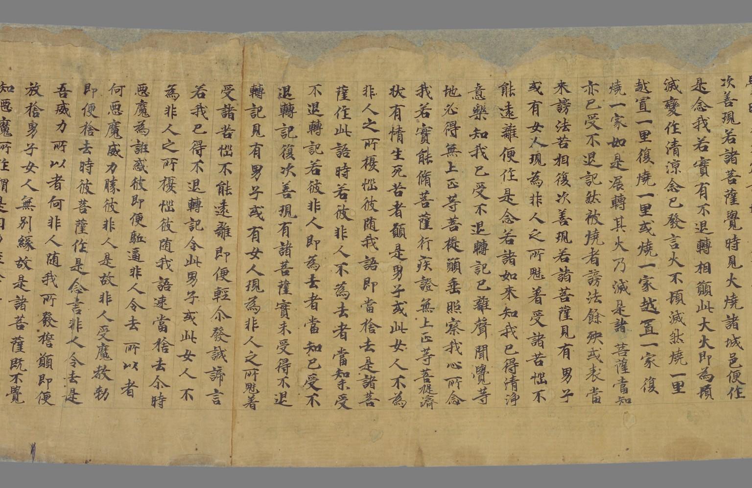 《大般若波罗蜜多经》