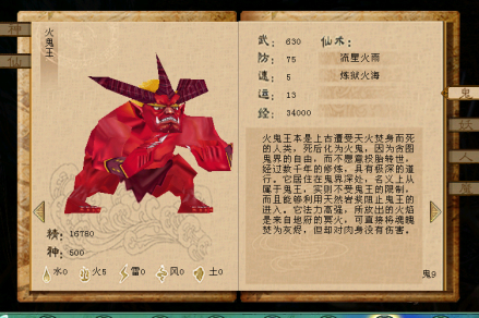 火鬼王（单机游戏《仙剑奇侠传三》角色）_百度百科
