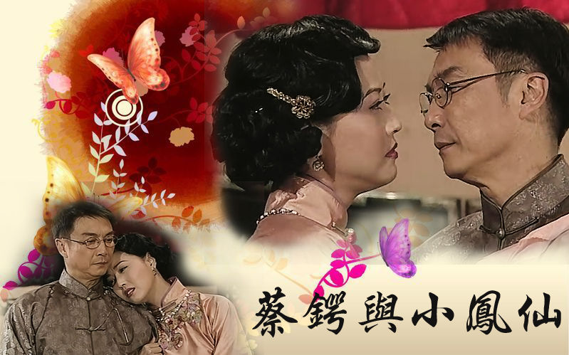  p>《蔡锷与小凤仙》是 a target="_blank" href="/item/香港电视广播