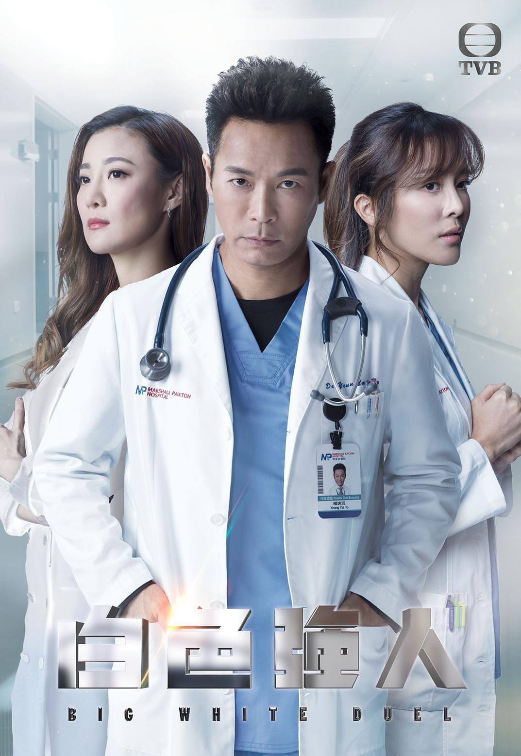 《白色强人》是 a target="_blank" href="/item/香港电视广播有限