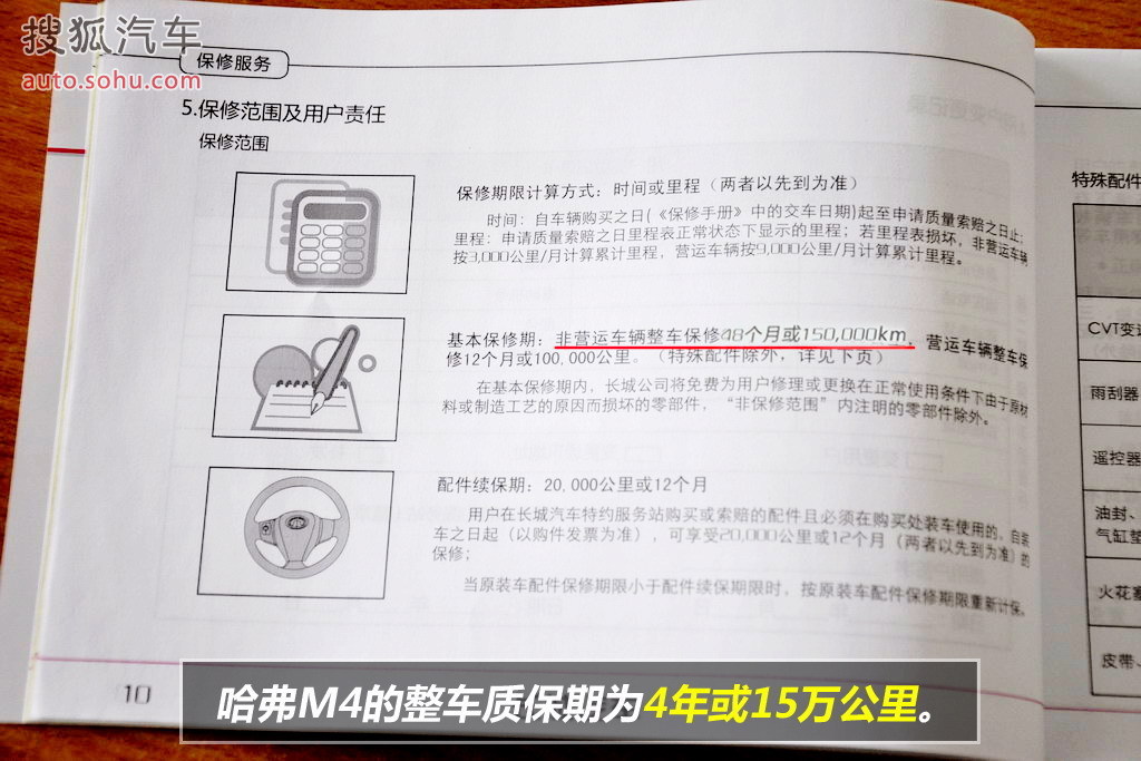 长城m4