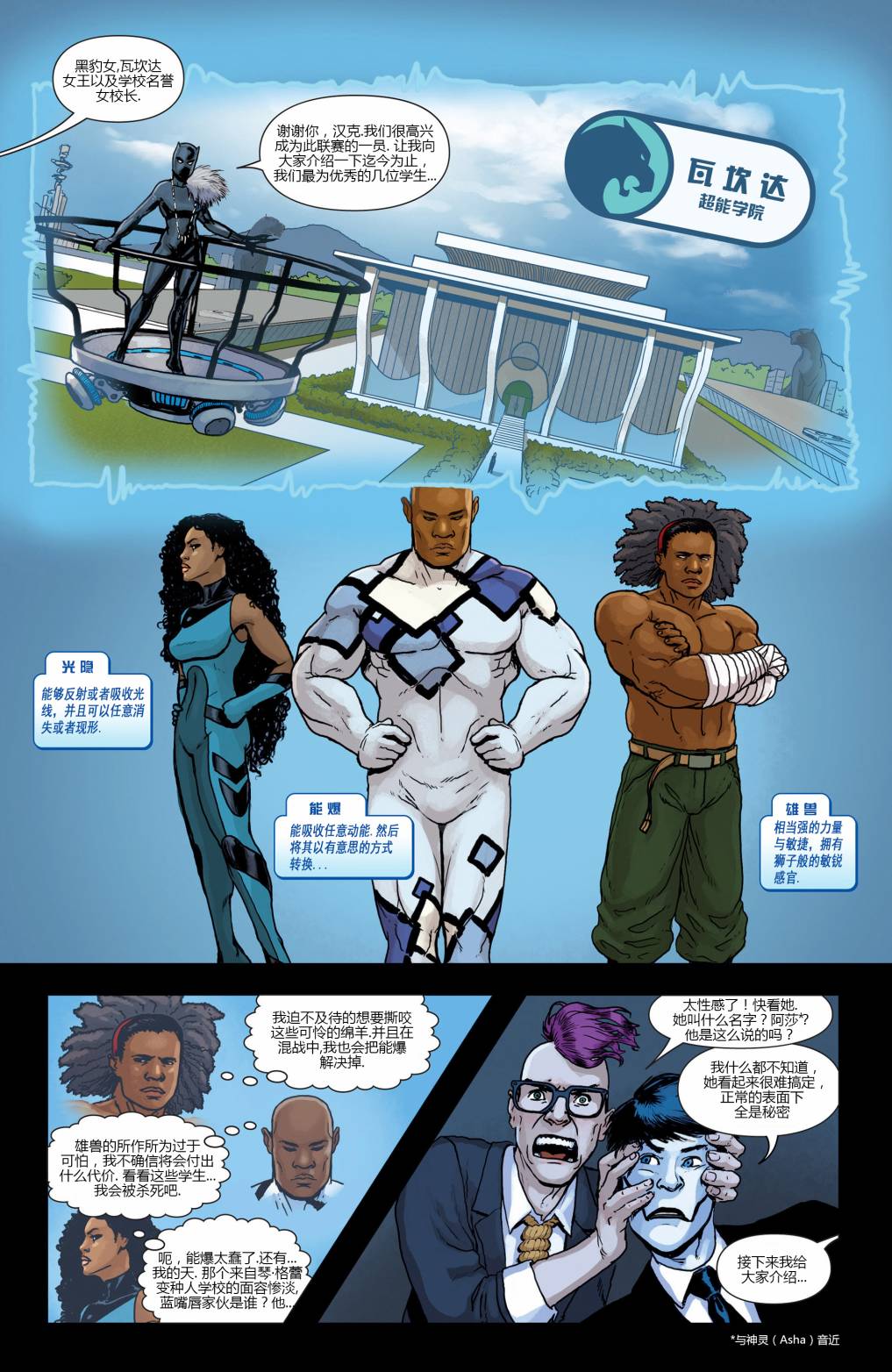  p data-id="tgkxp3eh8jbw">瓦坎达超能学院,是美国 a target="_blank