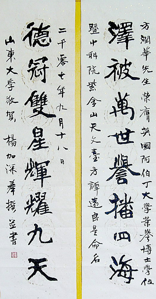 id="155740">山东 /a>利津人,教授, 硕士生导师 ,中国书法家协会会员