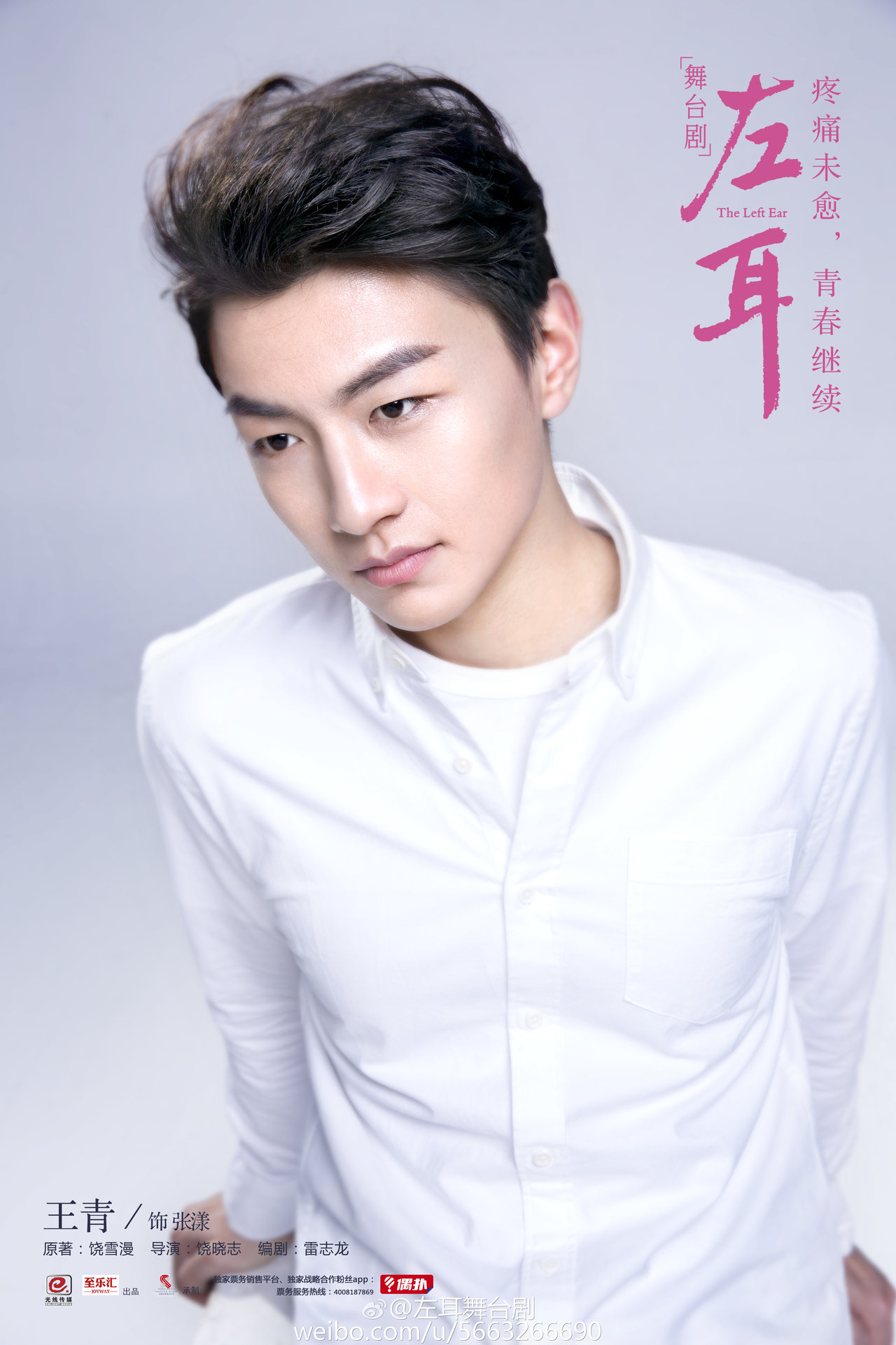  p>王青,1993年3月10日出生于北京,中国内地影视男演员,流行乐歌手