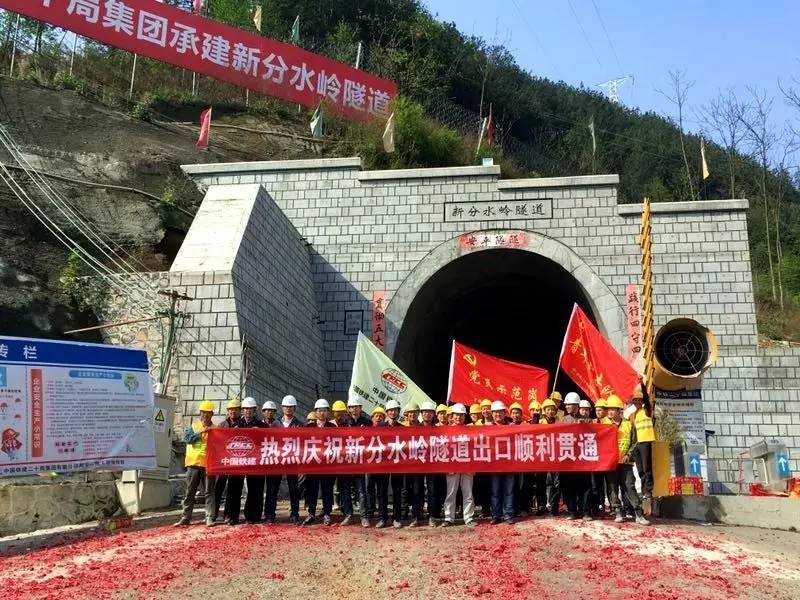 新分水岭隧道