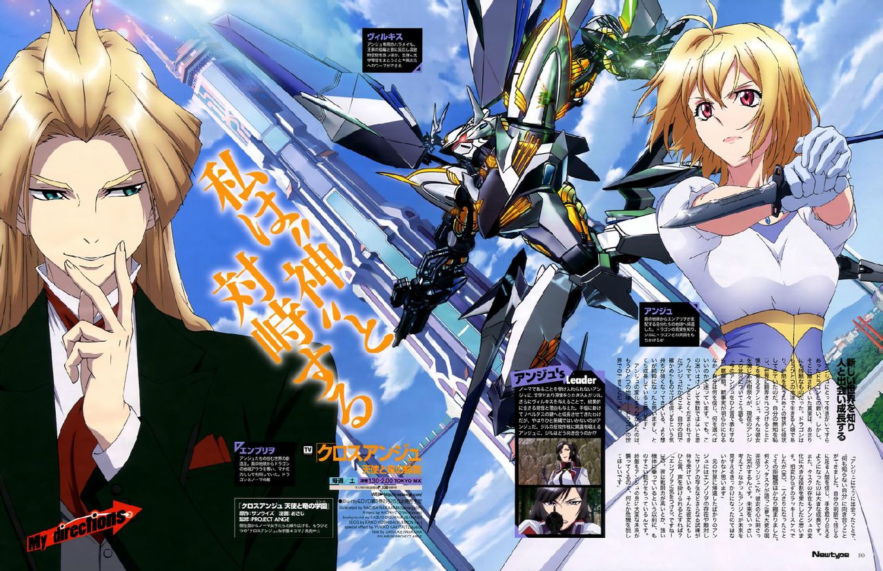 cross ange 天使与龙的轮舞