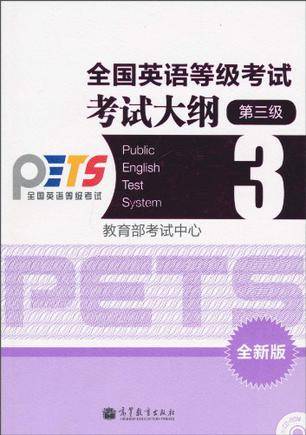 全国英语等级考试考试大纲 3级_百度百科