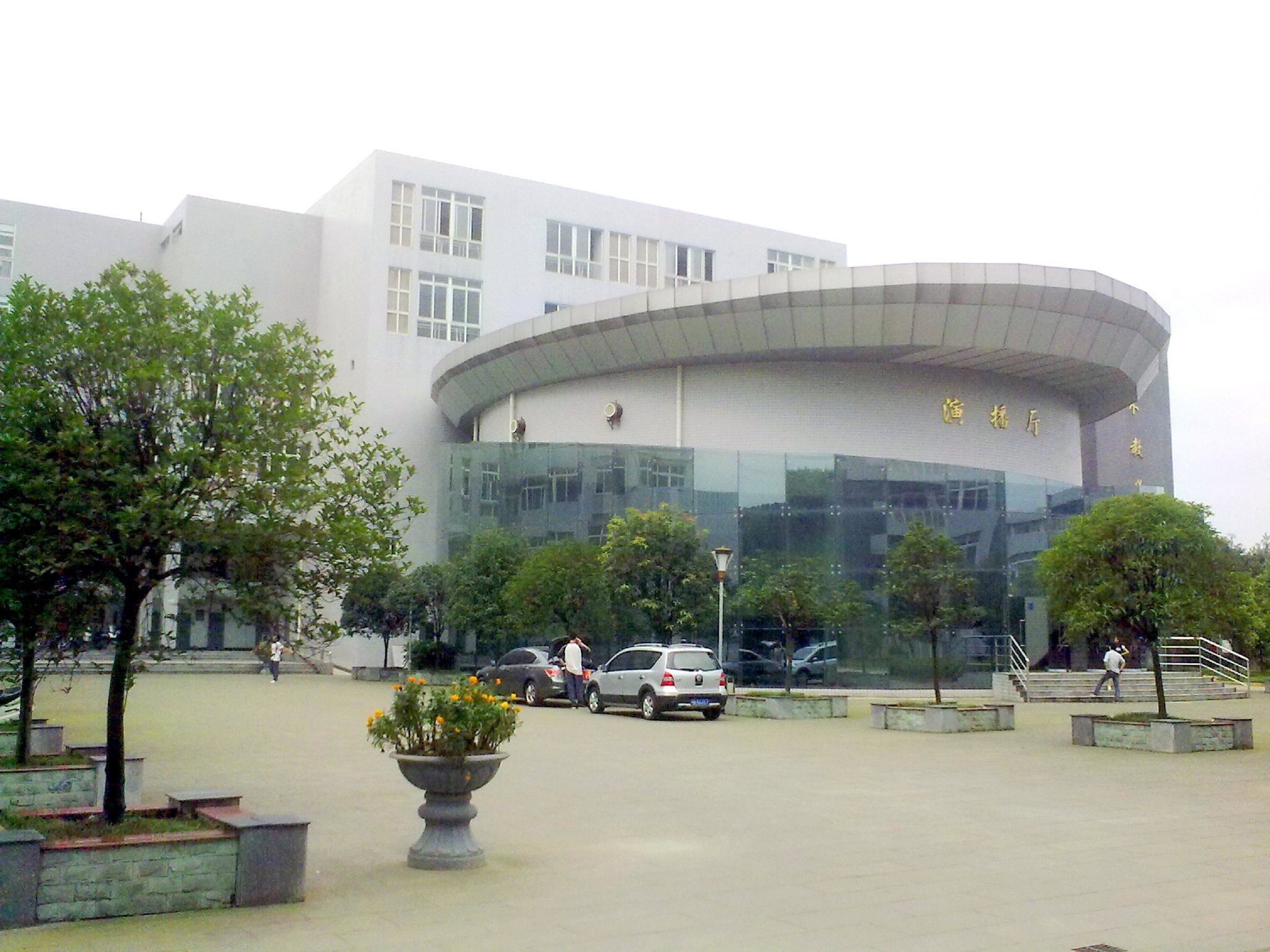 宜宾学院