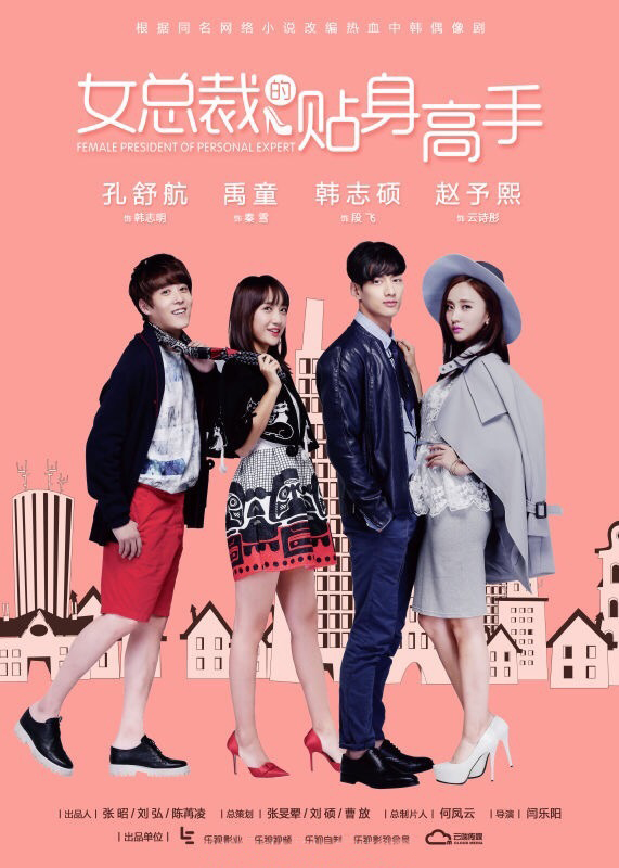 女总裁的贴身高手
