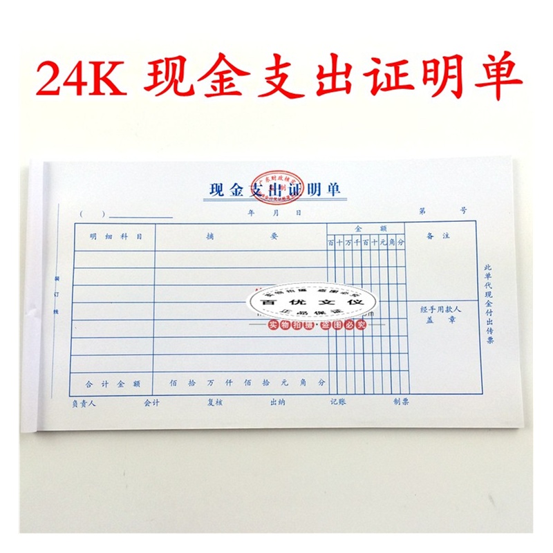 现金支出