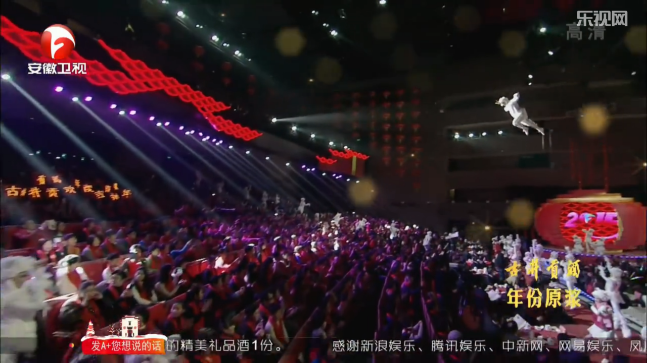 2015安徽卫视春节联欢晚会