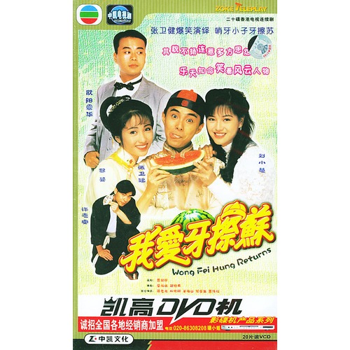blank" href="/item/香港无线电视">香港无线电视 /a>1992年拍摄 <aa