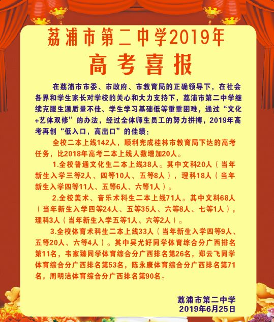 荔浦市第二中学