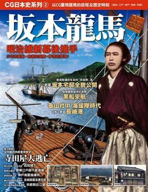 坂本龙马（日本江户时代末期志士）_百度百科