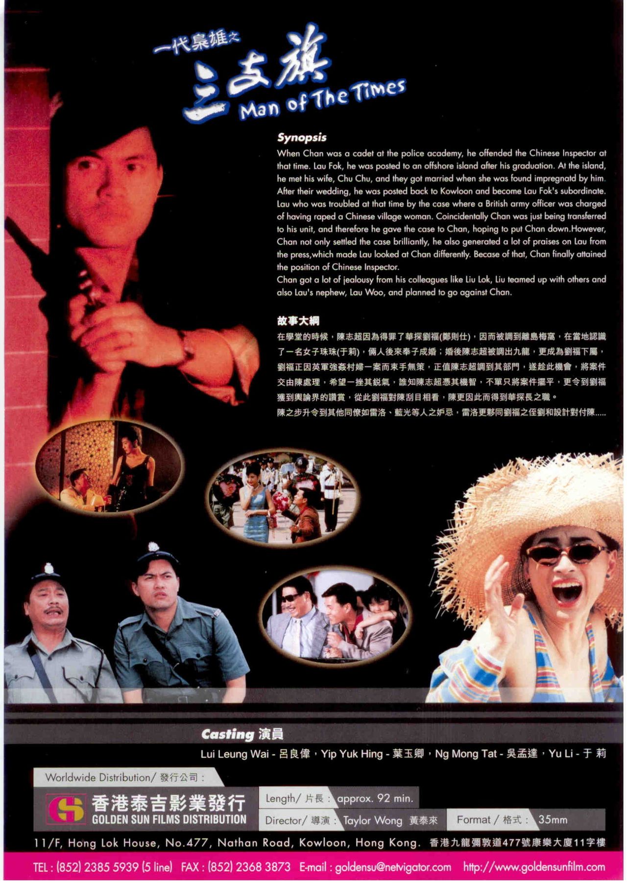 一代枭雄之三支旗yidaixiaoxiongzhisanzhiqi(1993)